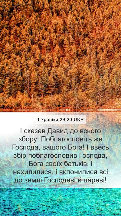 1 хроніки 29:20 UKR Bible Verse Image