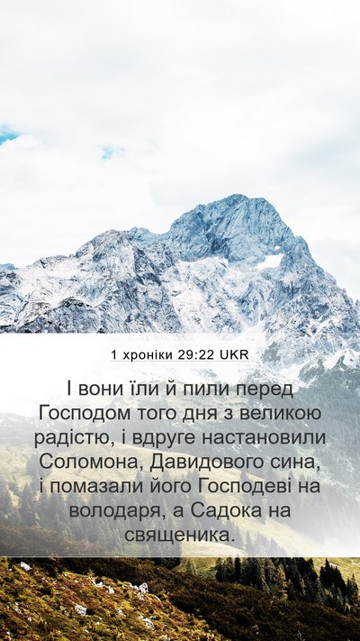 1 хроніки 29:22 UKR Bible Verse Image