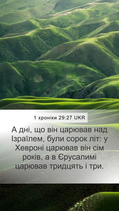 1 хроніки 29:27 UKR Bible Verse Image