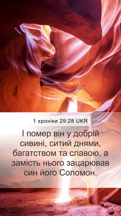1 хроніки 29:28 UKR Bible Verse Image