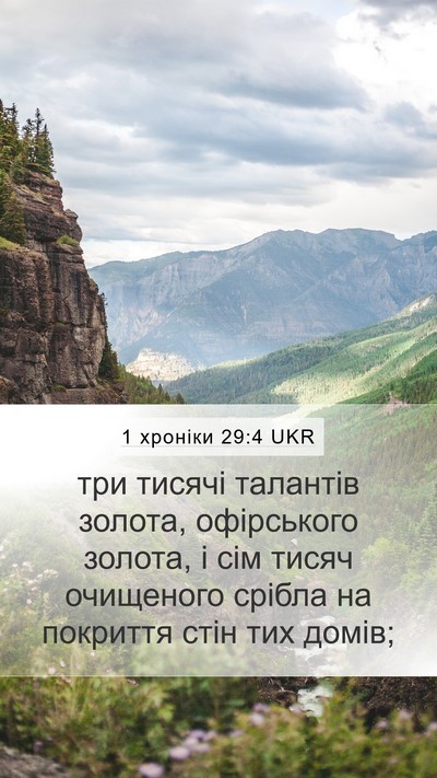 1 хроніки 29:4 UKR Bible Verse Image