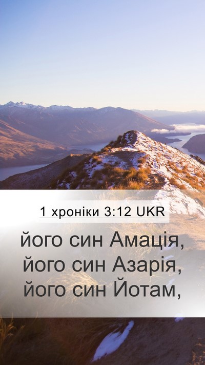1 хроніки 3:12 UKR Bible Verse Image