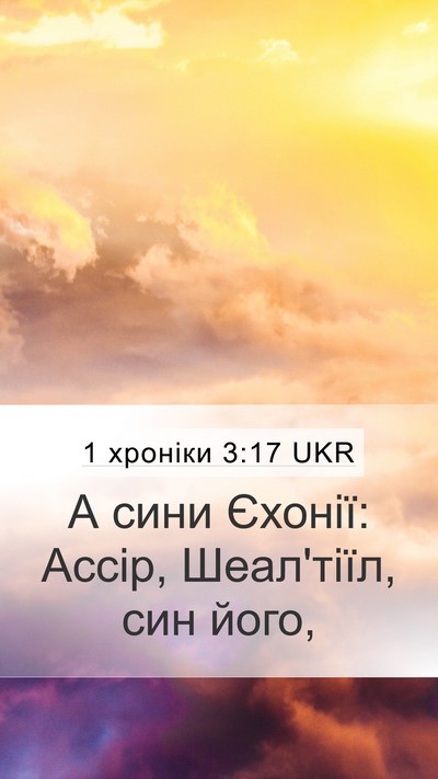 1 хроніки 3:17 UKR Bible Verse Image