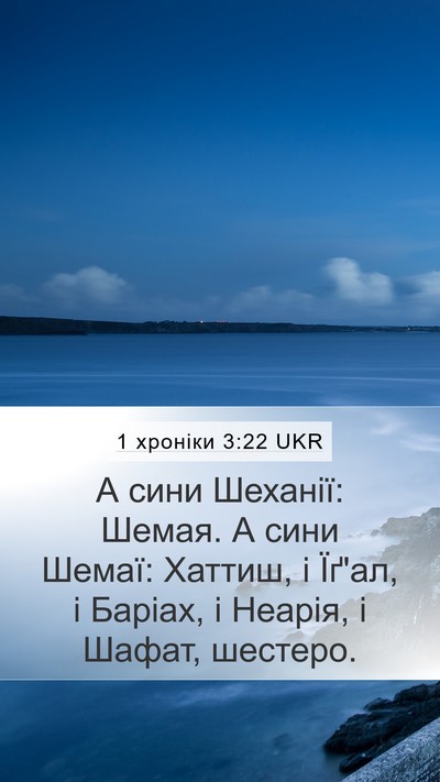 1 хроніки 3:22 UKR Bible Verse Image