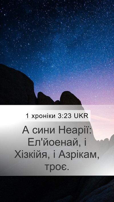 1 хроніки 3:23 UKR Mobile Phone Wallpaper - А сини Неарії: Ел'йоенай, і - Mobile Bible Verse Wallpaper