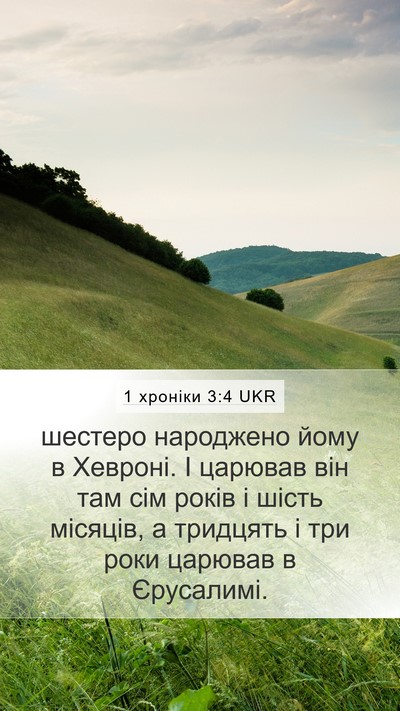 1 хроніки 3:4 UKR Bible Verse Image