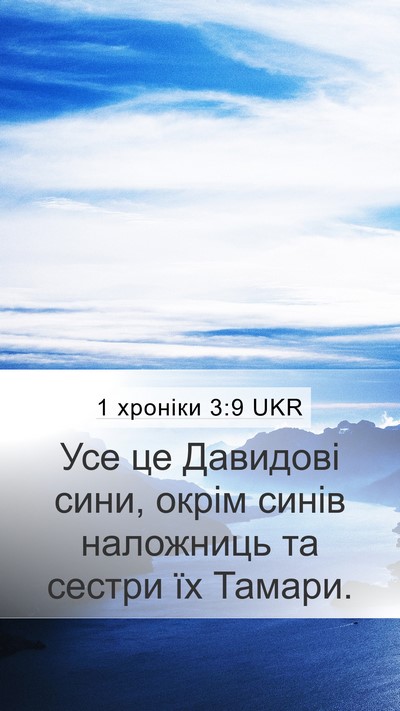 1 хроніки 3:9 UKR Bible Verse Image
