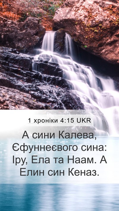 1 хроніки 4:15 UKR Bible Verse Image