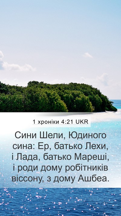 1 хроніки 4:21 UKR Bible Verse Image