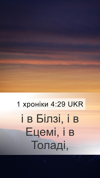 1 хроніки 4:29 UKR Bible Verse Image