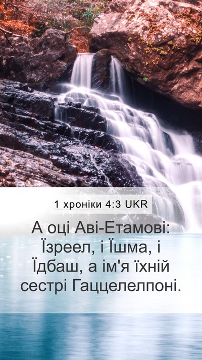 1 хроніки 4:3 UKR Mobile Phone Wallpaper - А оці Аві-Етамові: Їзреел, і - Mobile Bible Verse Wallpaper