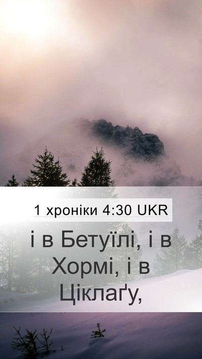 1 хроніки 4:30 UKR Bible Verse Image