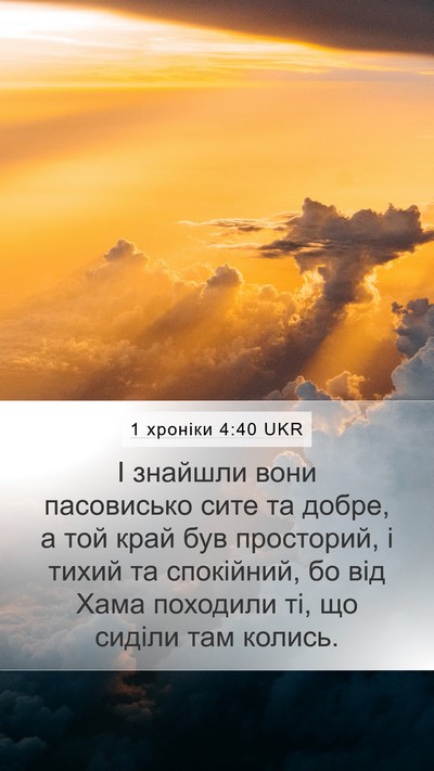 1 хроніки 4:40 UKR Bible Verse Image
