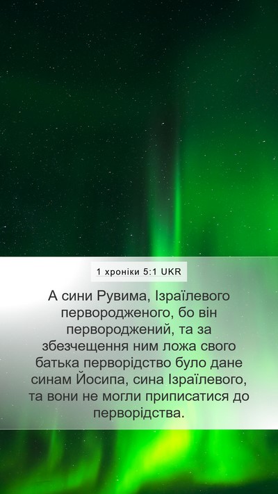 1 хроніки 5:1 UKR Bible Verse Image