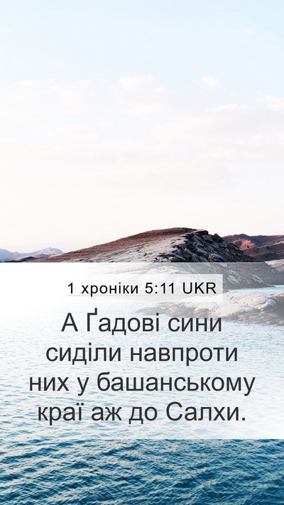 1 хроніки 5:11 UKR Bible Verse Image