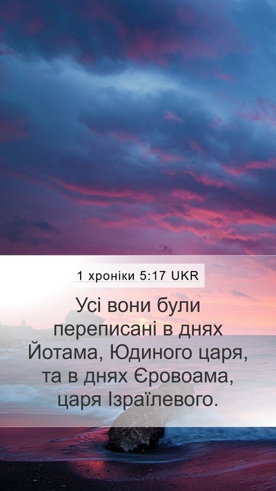 1 хроніки 5:17 UKR Bible Verse Image