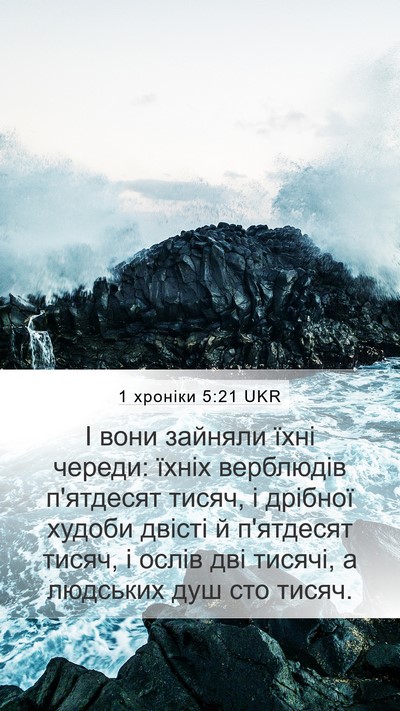 1 хроніки 5:21 UKR Bible Verse Image