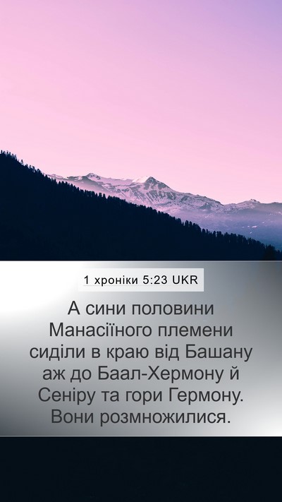 1 хроніки 5:23 UKR Bible Verse Image