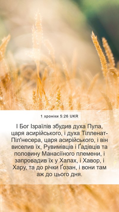 1 хроніки 5:26 UKR Bible Verse Image