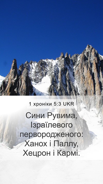 1 хроніки 5:3 UKR Bible Verse Image