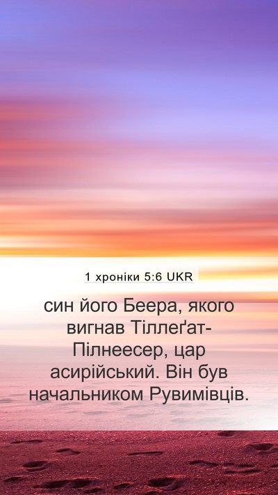 1 хроніки 5:6 UKR Bible Verse Image