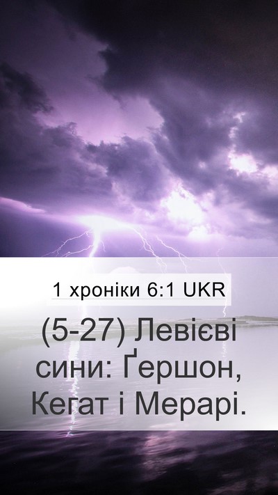 1 хроніки 6:1 UKR Bible Verse Image