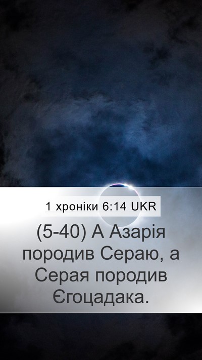 1 хроніки 6:14 UKR Bible Verse Image