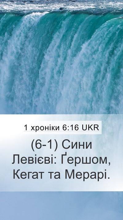 1 хроніки 6:16 UKR Bible Verse Image