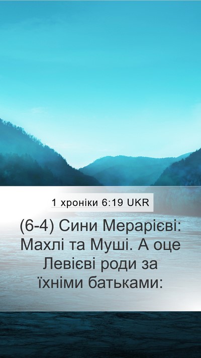 1 хроніки 6:19 UKR Bible Verse Image