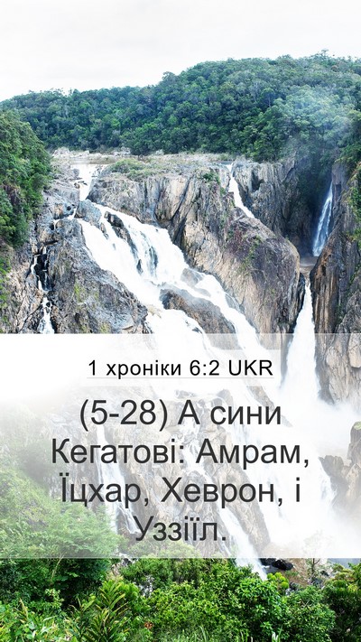 1 хроніки 6:2 UKR Bible Verse Image