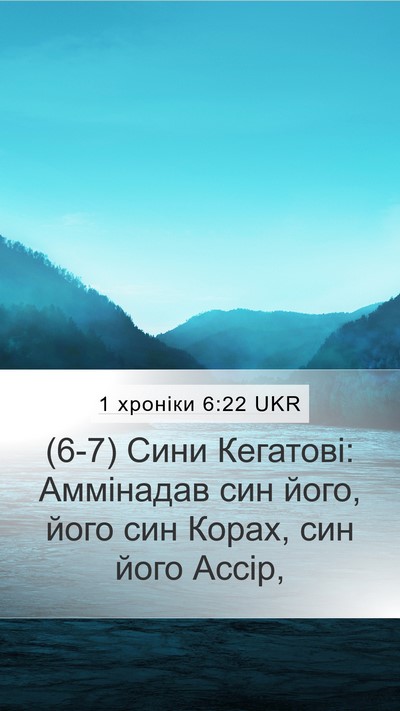 1 хроніки 6:22 UKR Bible Verse Image