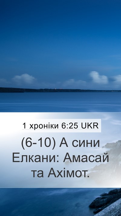 1 хроніки 6:25 UKR Bible Verse Image