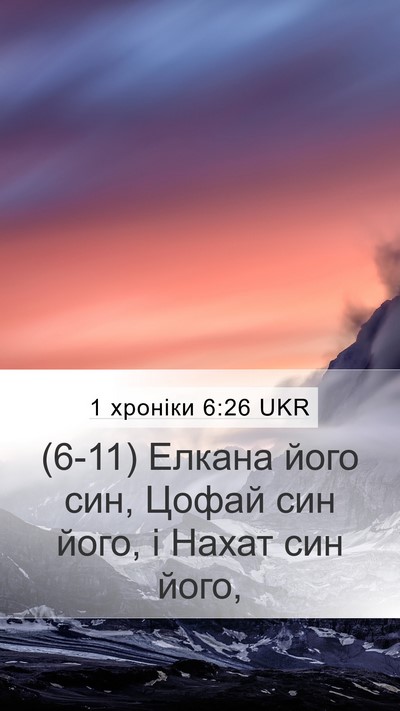 1 хроніки 6:26 UKR Bible Verse Image