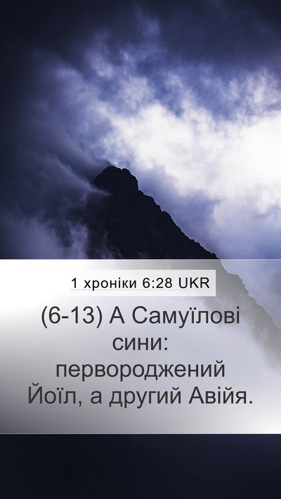 1 хроніки 6:28 UKR Bible Verse Image