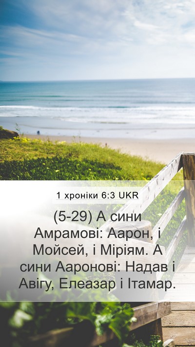 1 хроніки 6:3 UKR Bible Verse Image