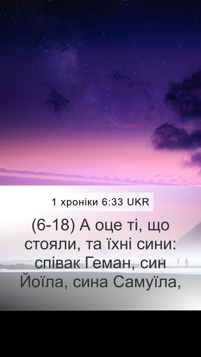 1 хроніки 6:33 UKR Bible Verse Image