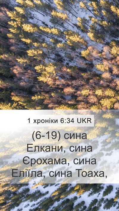 1 хроніки 6:34 UKR Bible Verse Image