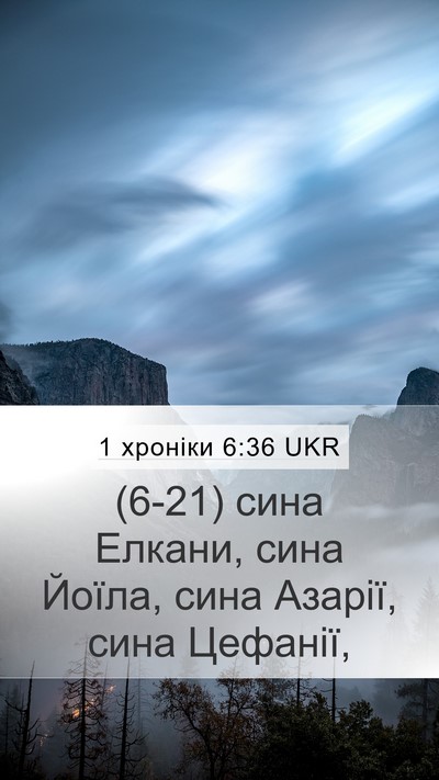 1 хроніки 6:36 UKR Mobile Phone Wallpaper - (6-21) сина Елкани, сина - Mobile Bible Verse Wallpaper