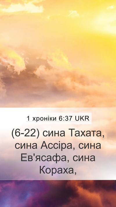 1 хроніки 6:37 UKR Bible Verse Image