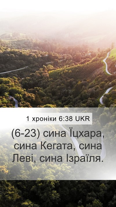 1 хроніки 6:38 UKR Bible Verse Image