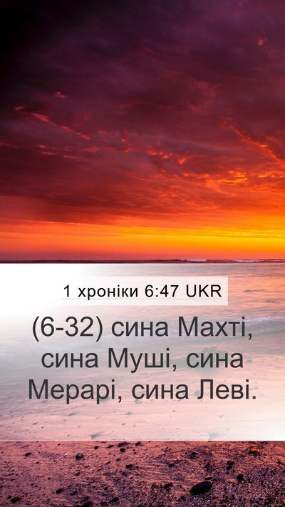 1 хроніки 6:47 UKR Bible Verse Image