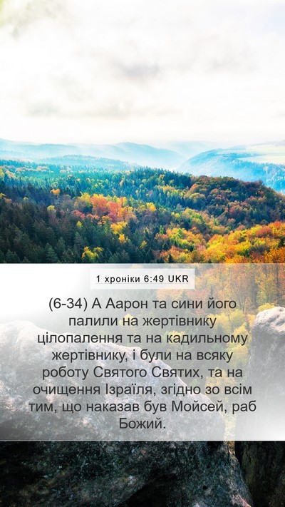 1 хроніки 6:49 UKR Bible Verse Image