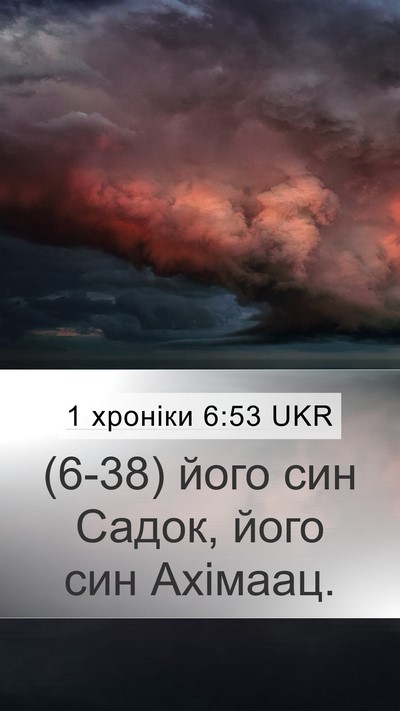 1 хроніки 6:53 UKR Bible Verse Image