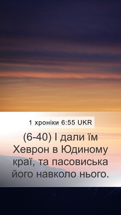 1 хроніки 6:55 UKR Bible Verse Image