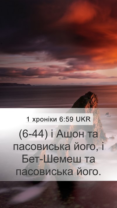 1 хроніки 6:59 UKR Bible Verse Image