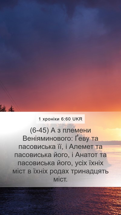 1 хроніки 6:60 UKR Bible Verse Image