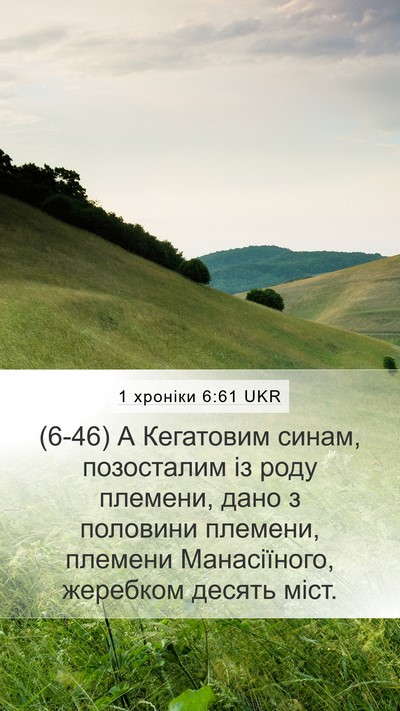 1 хроніки 6:61 UKR Bible Verse Image