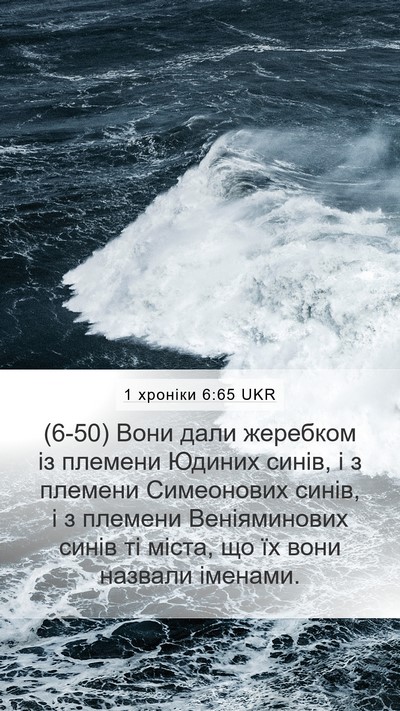 1 хроніки 6:65 UKR Bible Verse Image