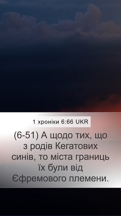 1 хроніки 6:66 UKR Bible Verse Image