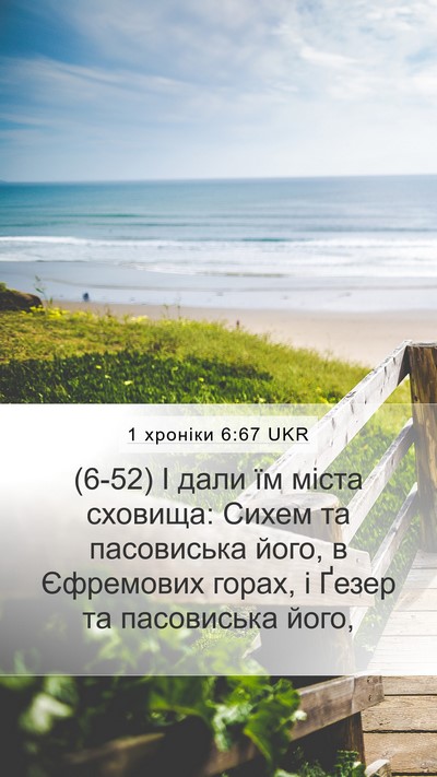 1 хроніки 6:67 UKR Bible Verse Image